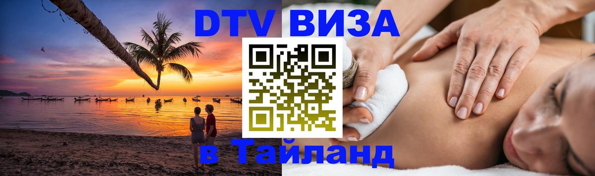 Оформление DTV визы под ключ: стоимость и тарифы, только загранпаспорт - 20.11.2025 